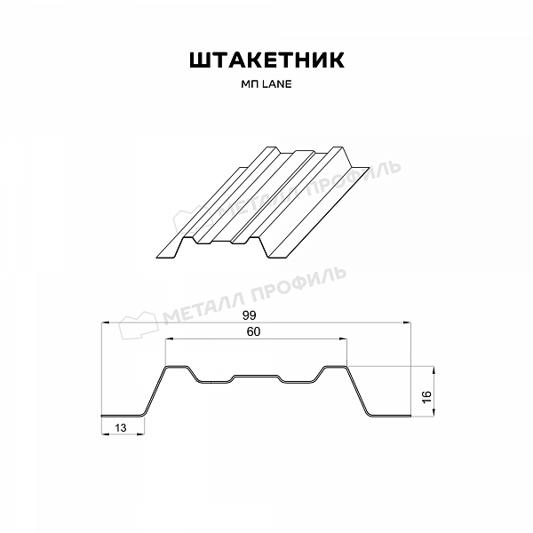 Штакетник металлический МЕТАЛЛ ПРОФИЛЬ LАNE-T 16,5х99 (VikingMP Д-01-8017\8017-0.45)