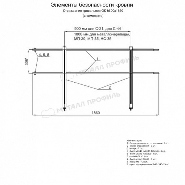 МЕТАЛЛ ПРОФИЛЬ Ограждение кровельное ОК-h600х1860 мм (9016)