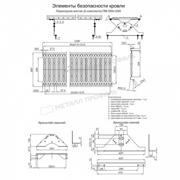 МЕТАЛЛ ПРОФИЛЬ Переходной мостик дл. 1250 мм (оцинкованный)